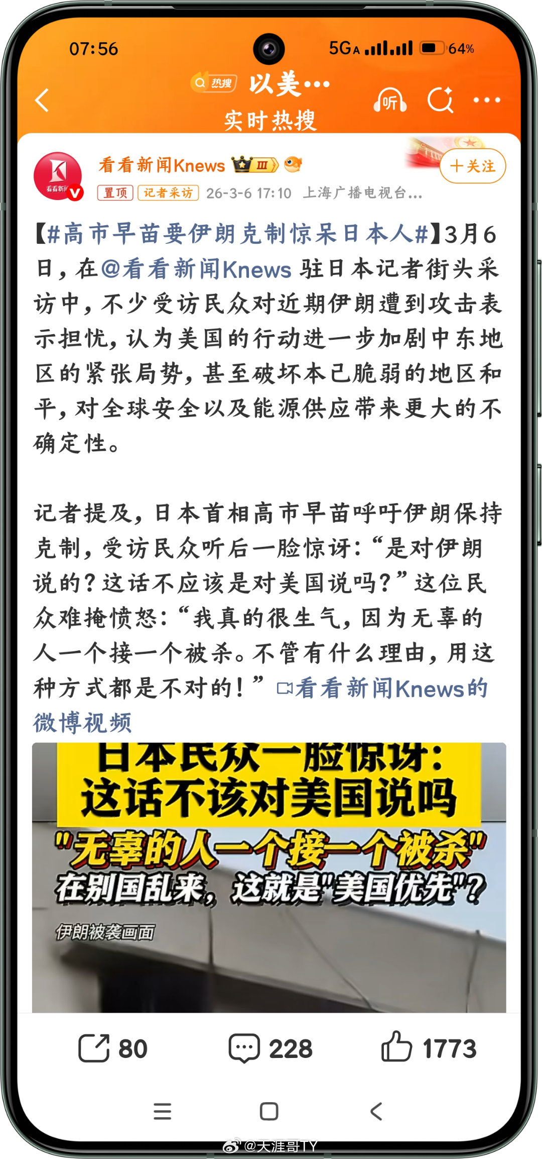 高市早苗要伊朗克制惊呆日本人日本糟喵呼吁伊朗克制引发民众质疑，一句“这话不该对美