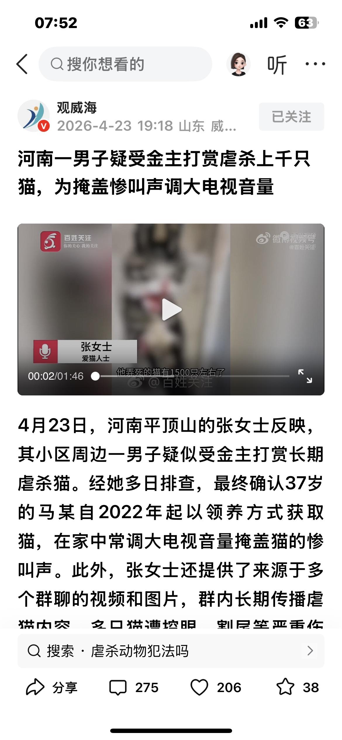 河南一男子疑受金主打赏虐杀上千只猫，为掩盖惨叫声调大电视音量

4月23日，河南