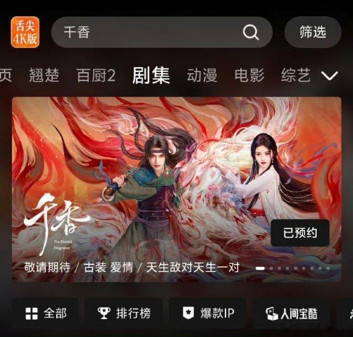 千香对打百花杀百花杀对打千香 百花杀对打千香 