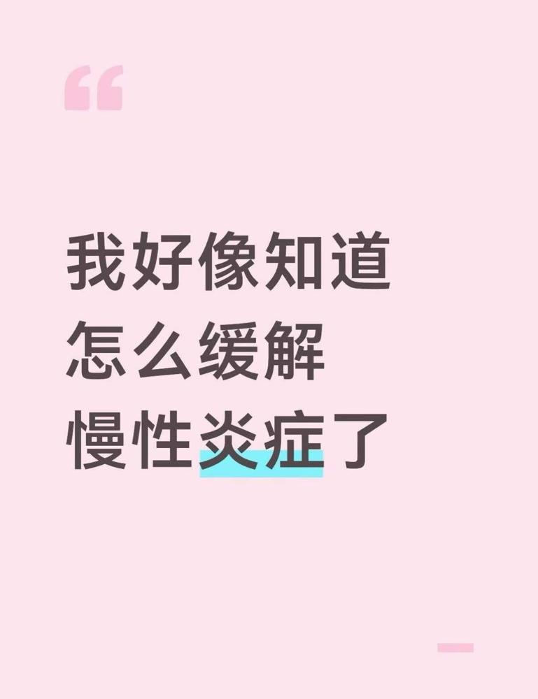 23点前睡觉，熬夜会疯狂催生身体慢性炎症，再好的调理都白费。

这句话我算是踩过