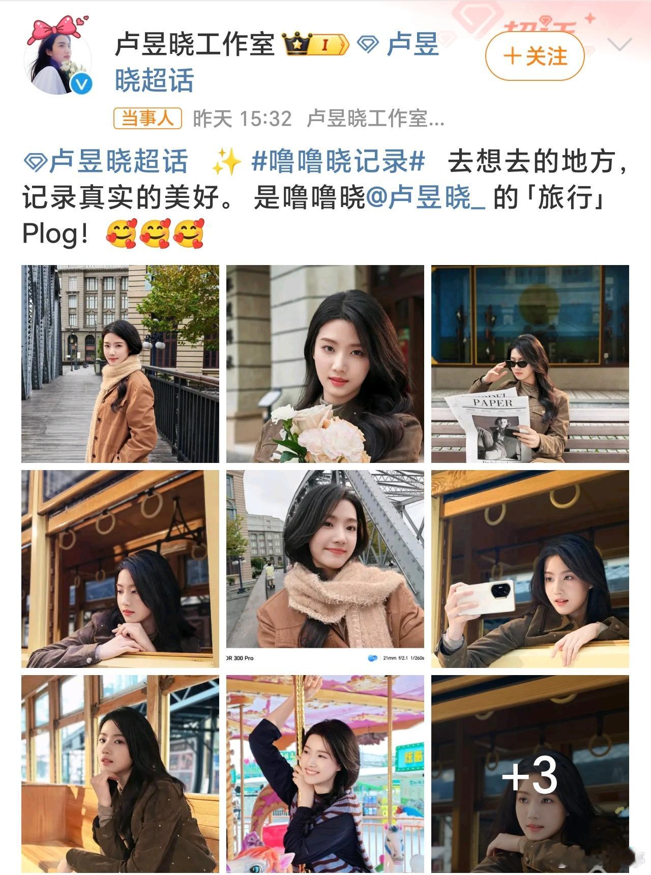 卢昱晓预制朋友圈 这个旅拍太好看了吧？！人美、手机美、人像美，放在一起太nice