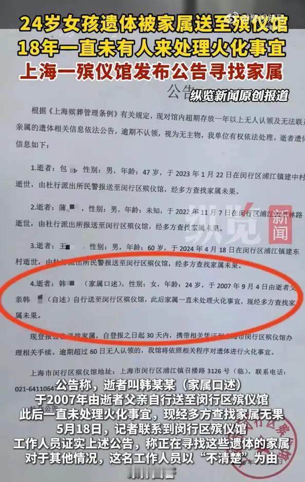 谁也想不到，一具年仅24岁女孩的遗体，会在殡仪馆静静停放整整18年。
 
近日上