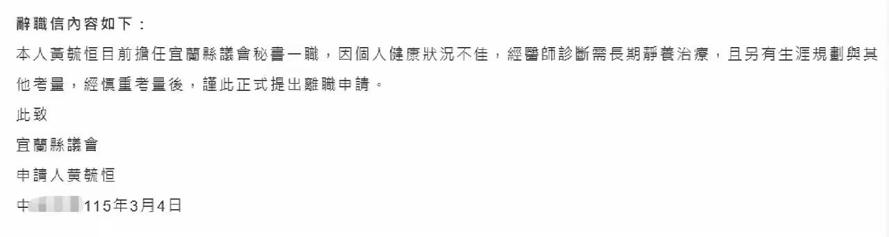 弃暗投明？台宜兰县议会秘书一家三口人间蒸发。台湾地区宜兰县议会今日（4日）发生一