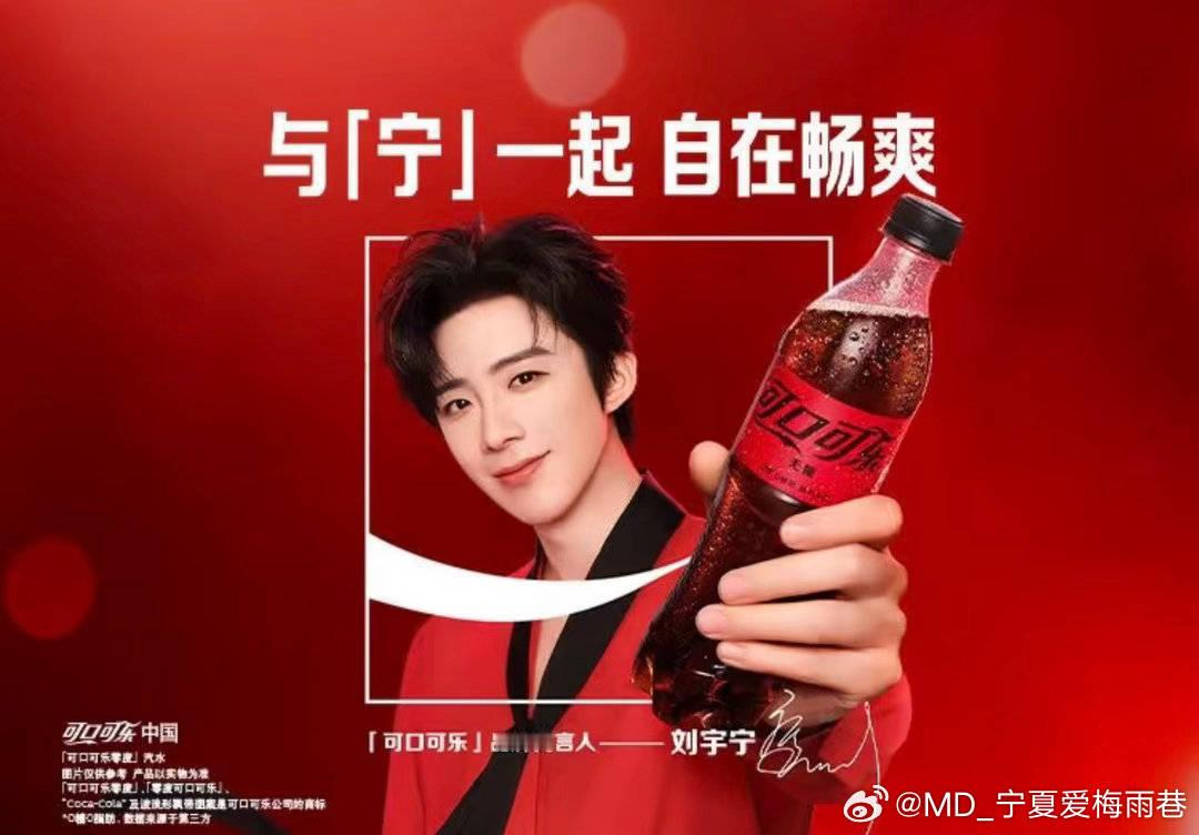 刘宇宁可口可乐品牌代言人 | 刘宇宁你是我认真爱的人 刘宇宁 喜欢你，认真且怂，