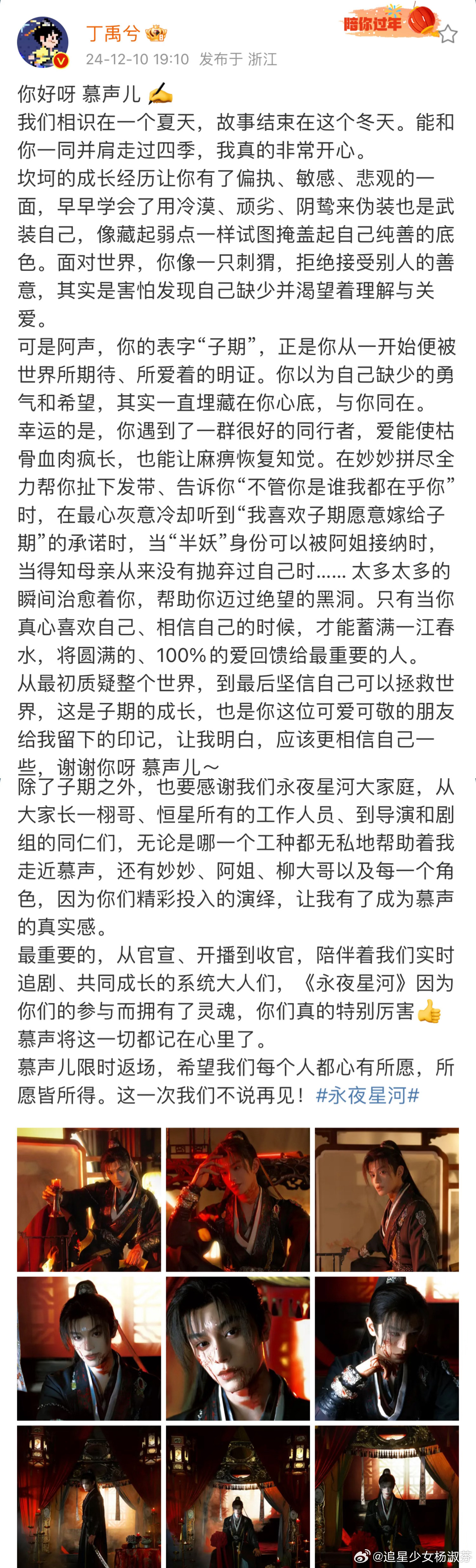 丁禹兮发长文告别慕声儿~看来对这个角色的感情还是挺深的！ 