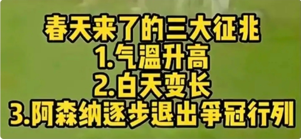 阿森纳废了，我认输了英超联赛