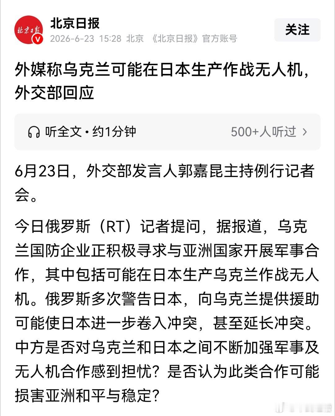 乌克兰这主意好啊居然想在日本生产无人机俄罗斯本来还找不到什么理由对付日本这下又是