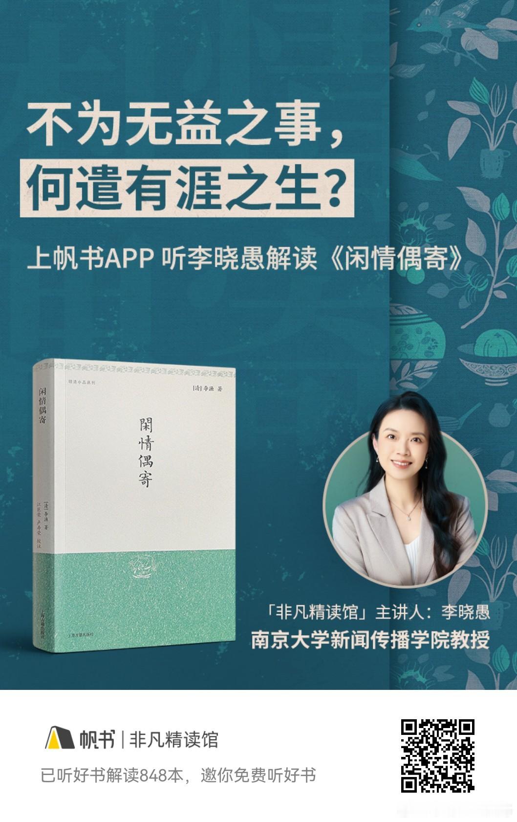不为无益之事，何遣有涯之生？——《闲情偶寄》 