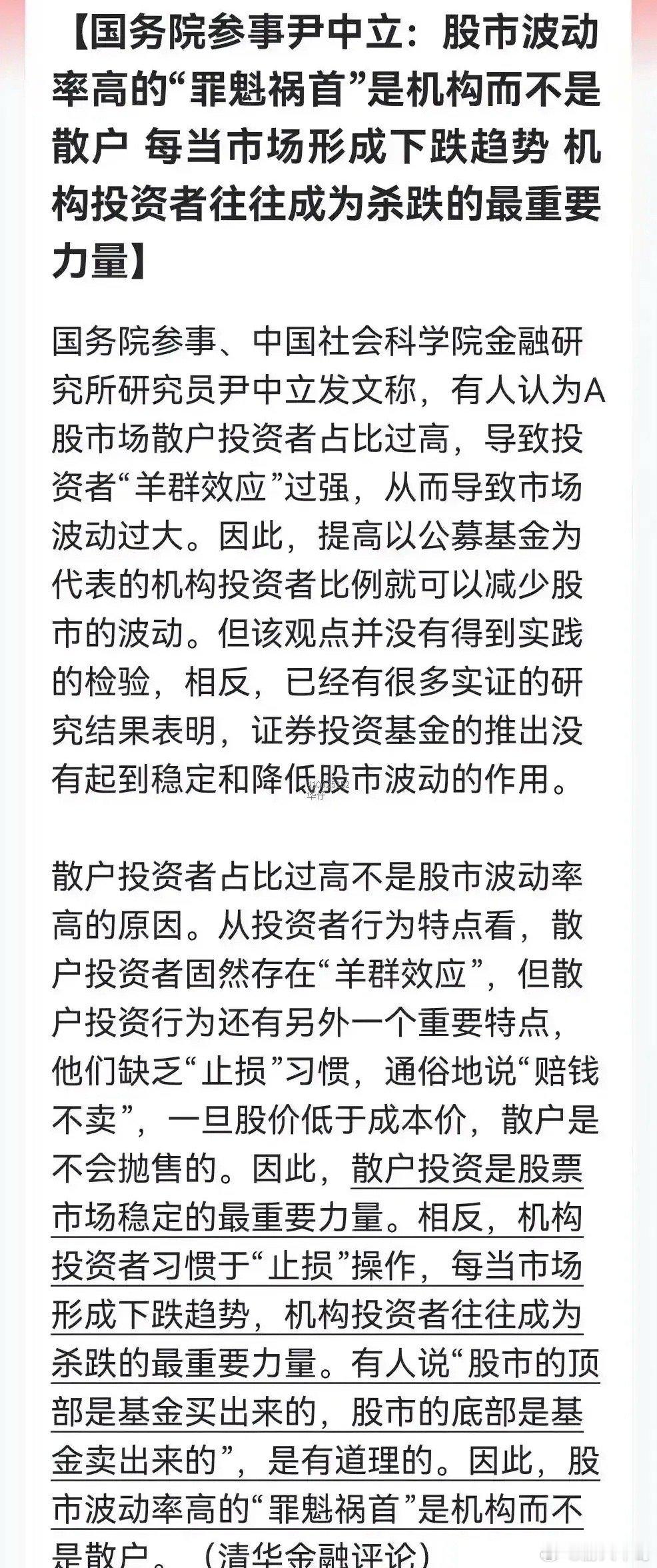 散户不背这个锅！机构才是大A下跌的元凶！ 扎堆股票用来砸盘，做空衍生品， 最不价