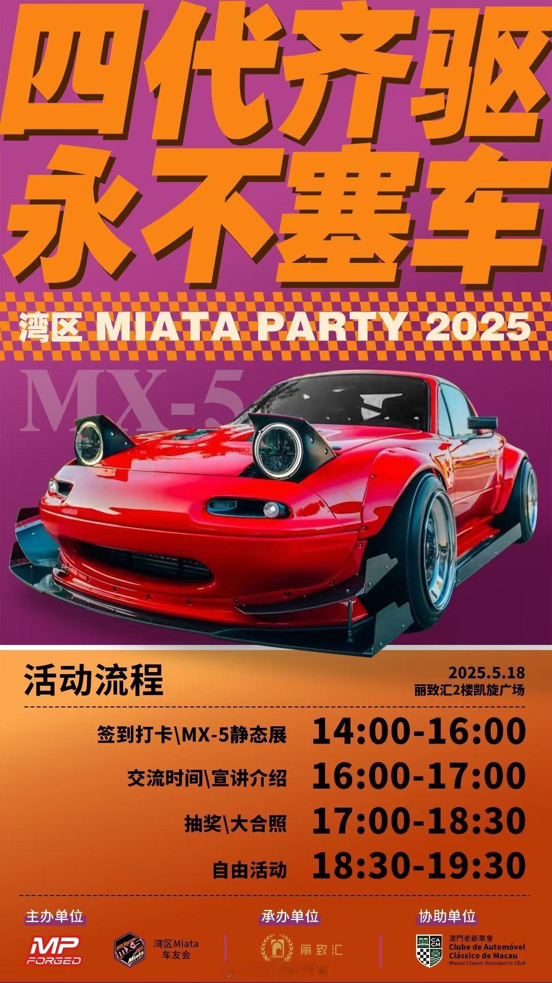 国内最大的MIATA聚会就在这个周末报名的MIATA已经超过120台…有条件的去