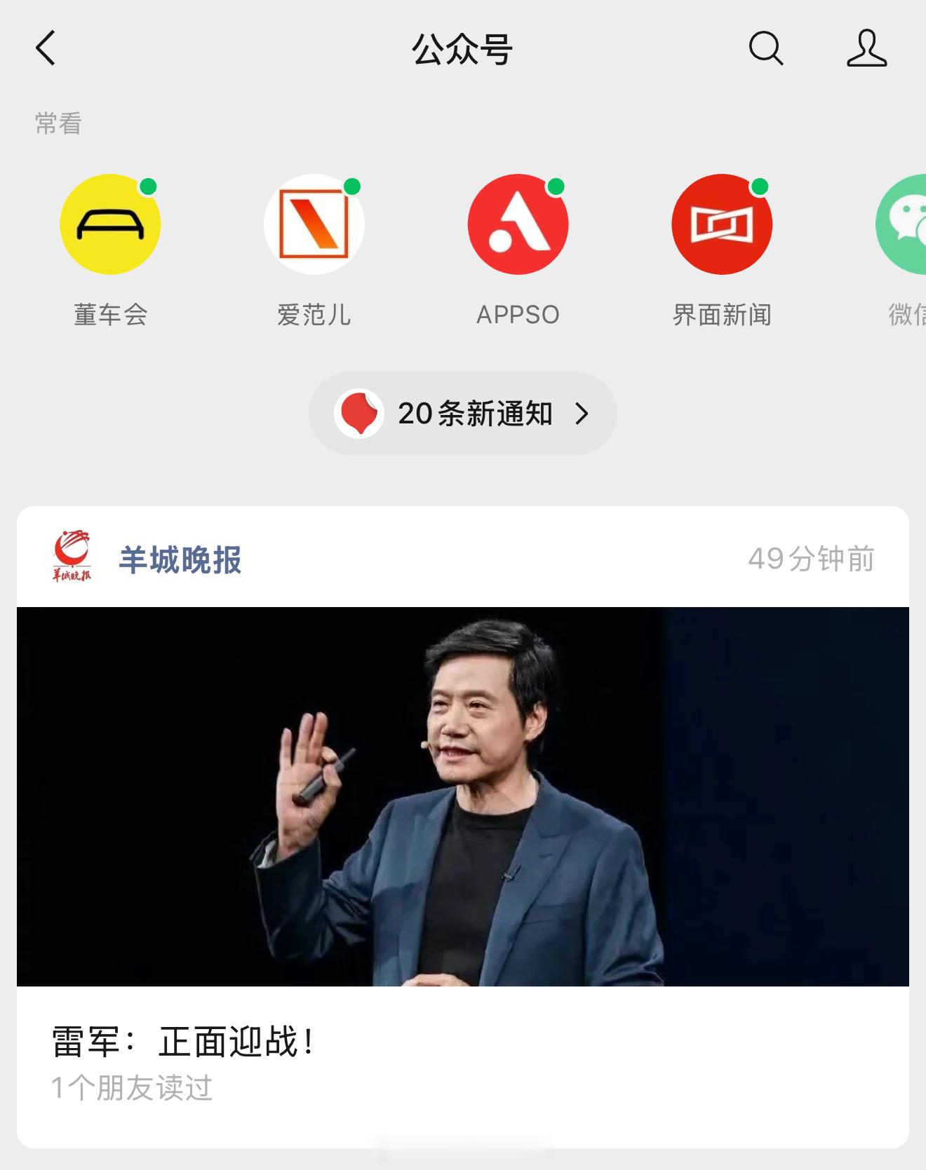 小米16改名小米17雷军 全面对标iPhone 羊城晚报推送的标题也很猛：《雷军