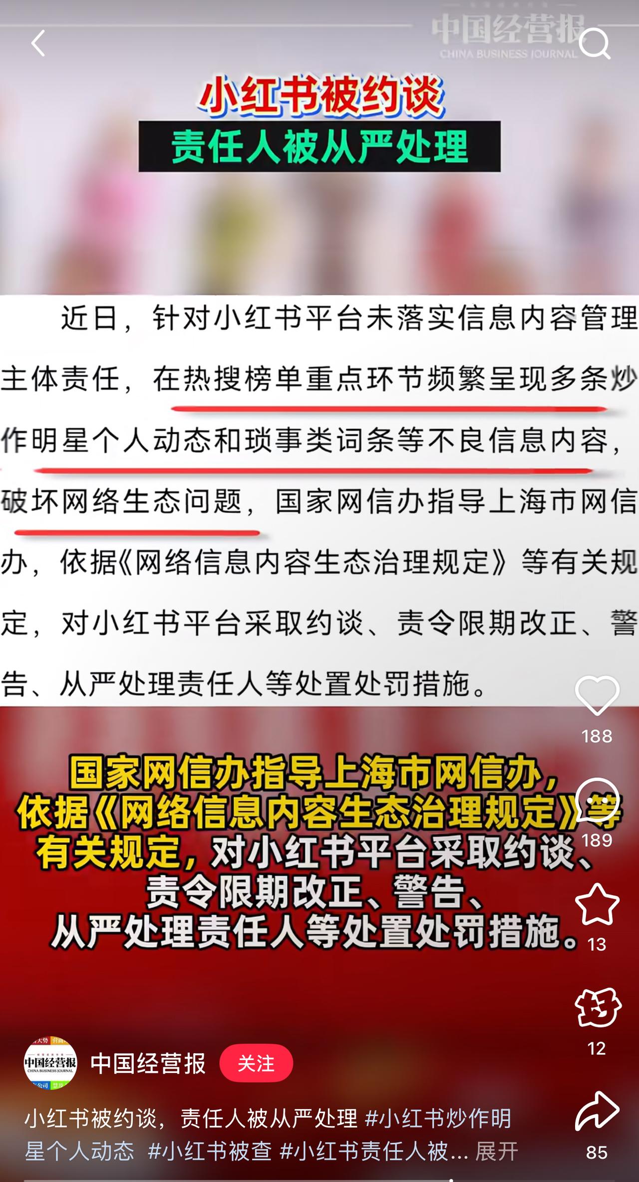 小红书被约谈，我觉得一点都不冤！

那里虽然有很多很好的内容，比如旅游攻略、素人