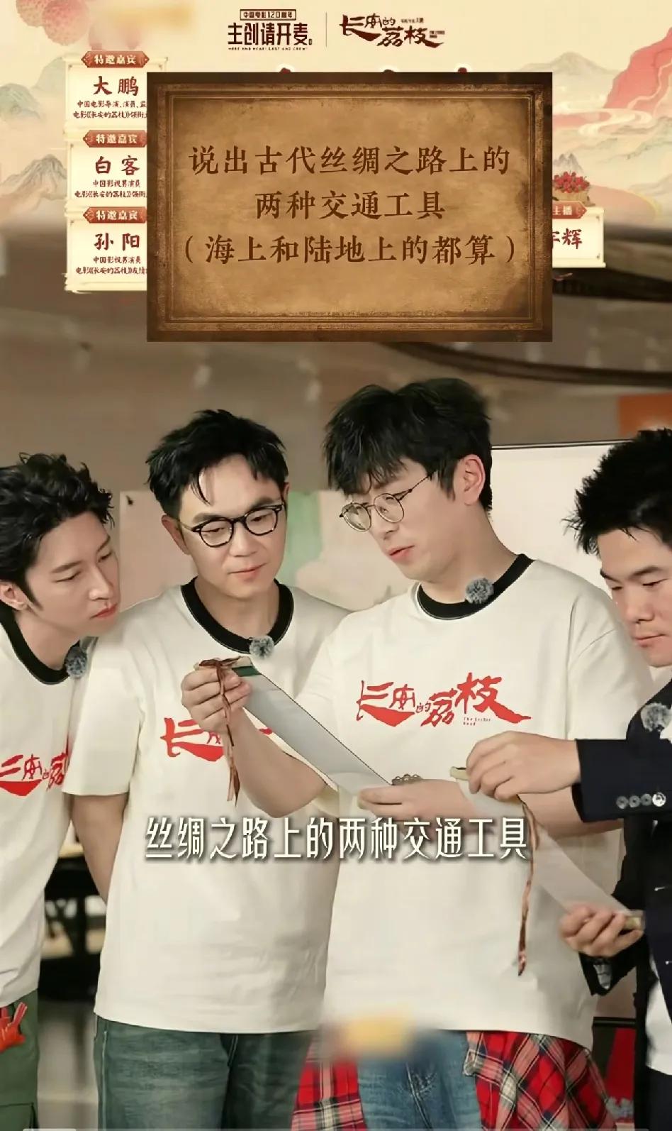 《长安的荔枝》剧组访谈，董宇辉的总结如黄河之水，滔滔不绝，大鹏，白客对董宇辉行云