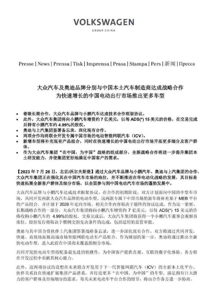【大众入股小鹏，奥迪上汽合作，强强联手真的会更强吗？】
这其实是我一直在关注的话