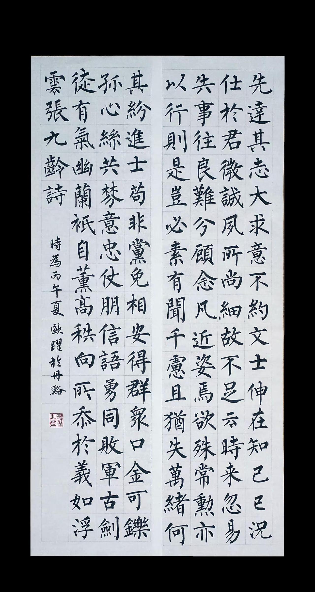 不必追赶旁人的轨迹，不必迎合世俗的定义…柳体书法 写字是一种生活书法热门 传统文