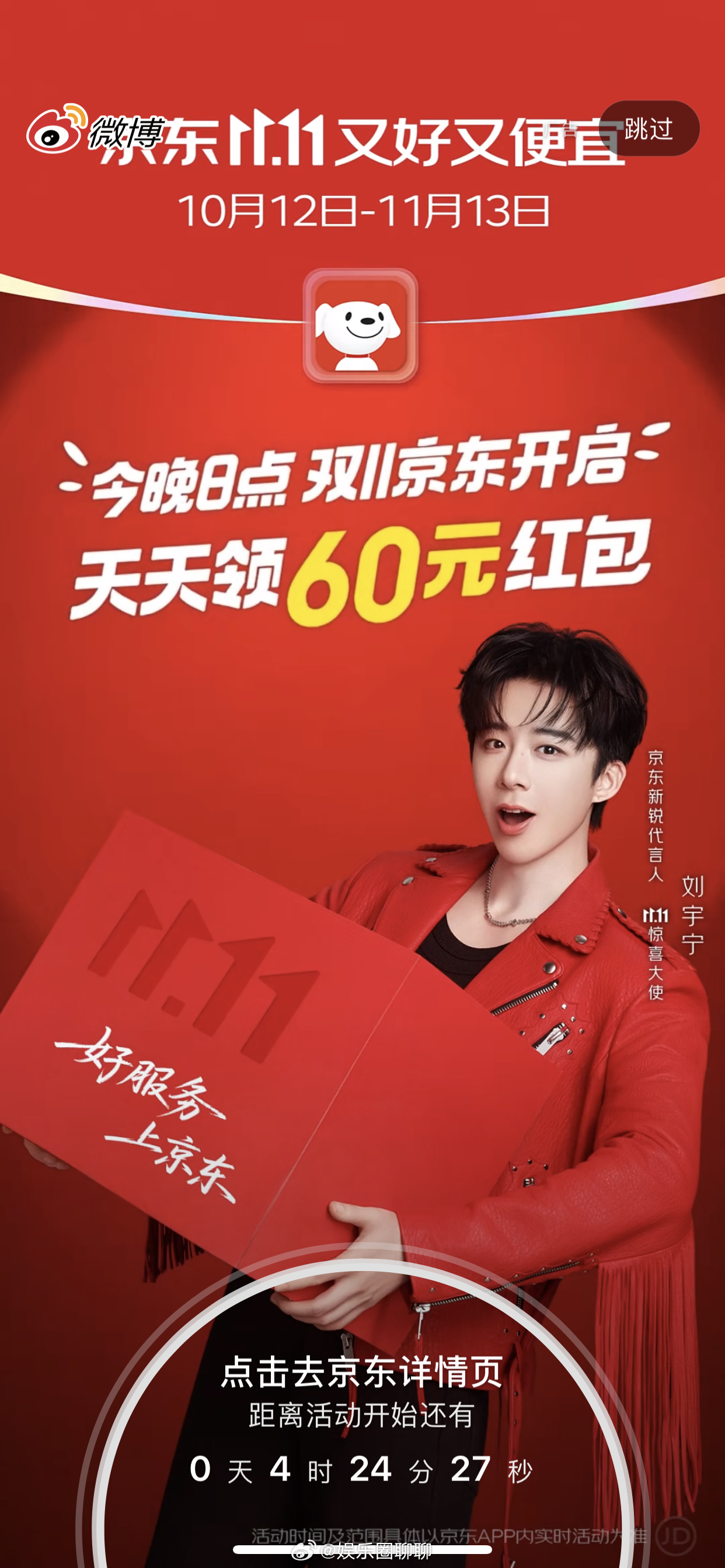 开屏看到红红火火的刘宇宁真帅 ​​​
