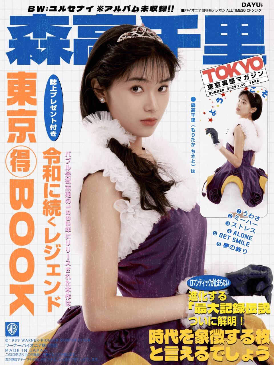 沉浸式复刻森高千里昭和打歌服✨