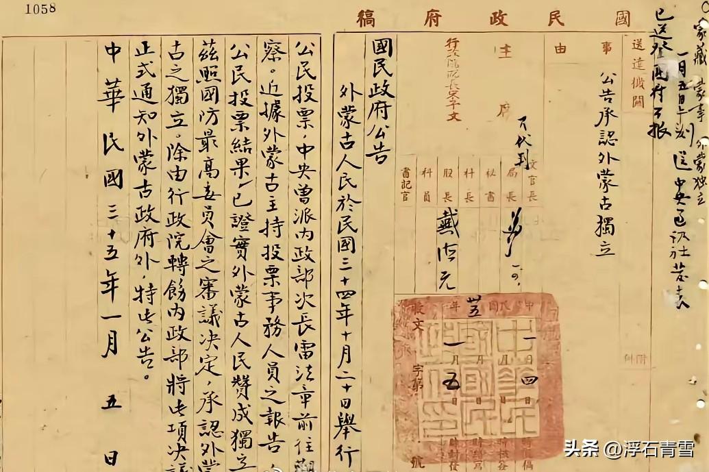 外蒙古完全就是在国民党手里丢掉的，没有什么可争议！
1946年1月5日，国民政府