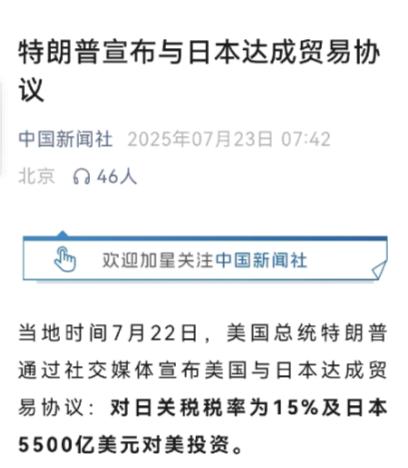 照我看来，美国与日本刚刚达成的贸易协议本质上就是新版的《广场协议》。尽管美国不再
