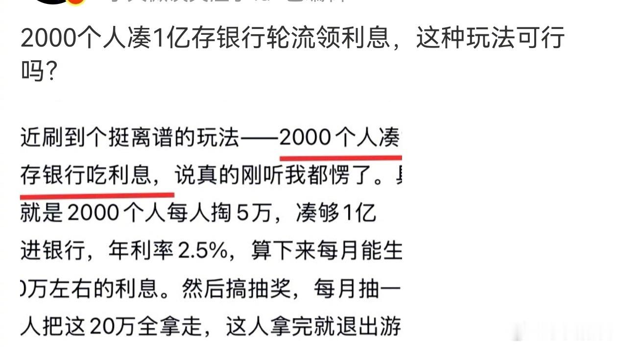 出这主意的人估计会拿钱跑路[哈哈] ​​​