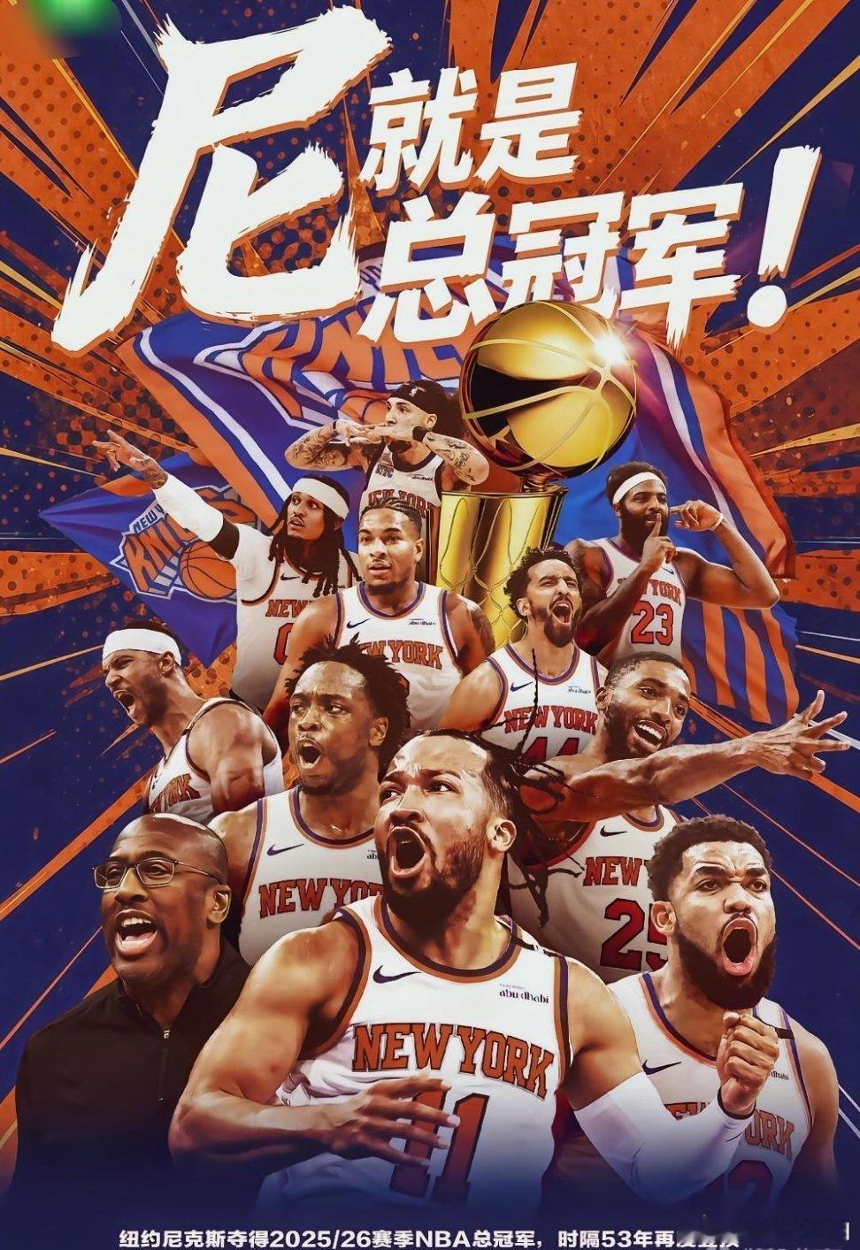 尼克斯NBA总冠军🏆 53年等待，一朝圆梦！纽约尼克斯4-1击败马刺，时隔半世