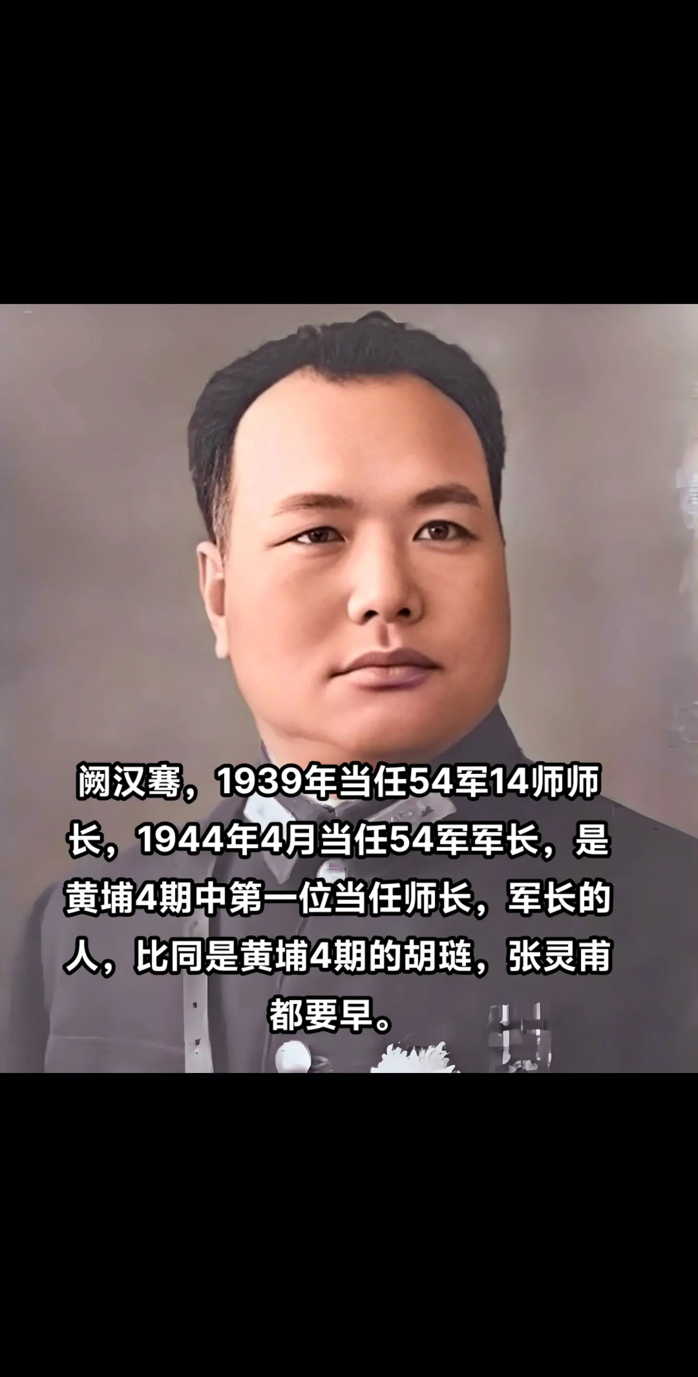 阙汉骞，湖南宁远人，黄埔4期。抗战时期参加了淞沪会战，武汉会战，第一次...