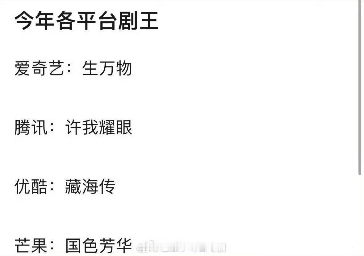 网评今年四平台剧王🥝 杨幂 欧豪《生万物》🐧 赵露思 陈伟霆《许我耀眼》👖