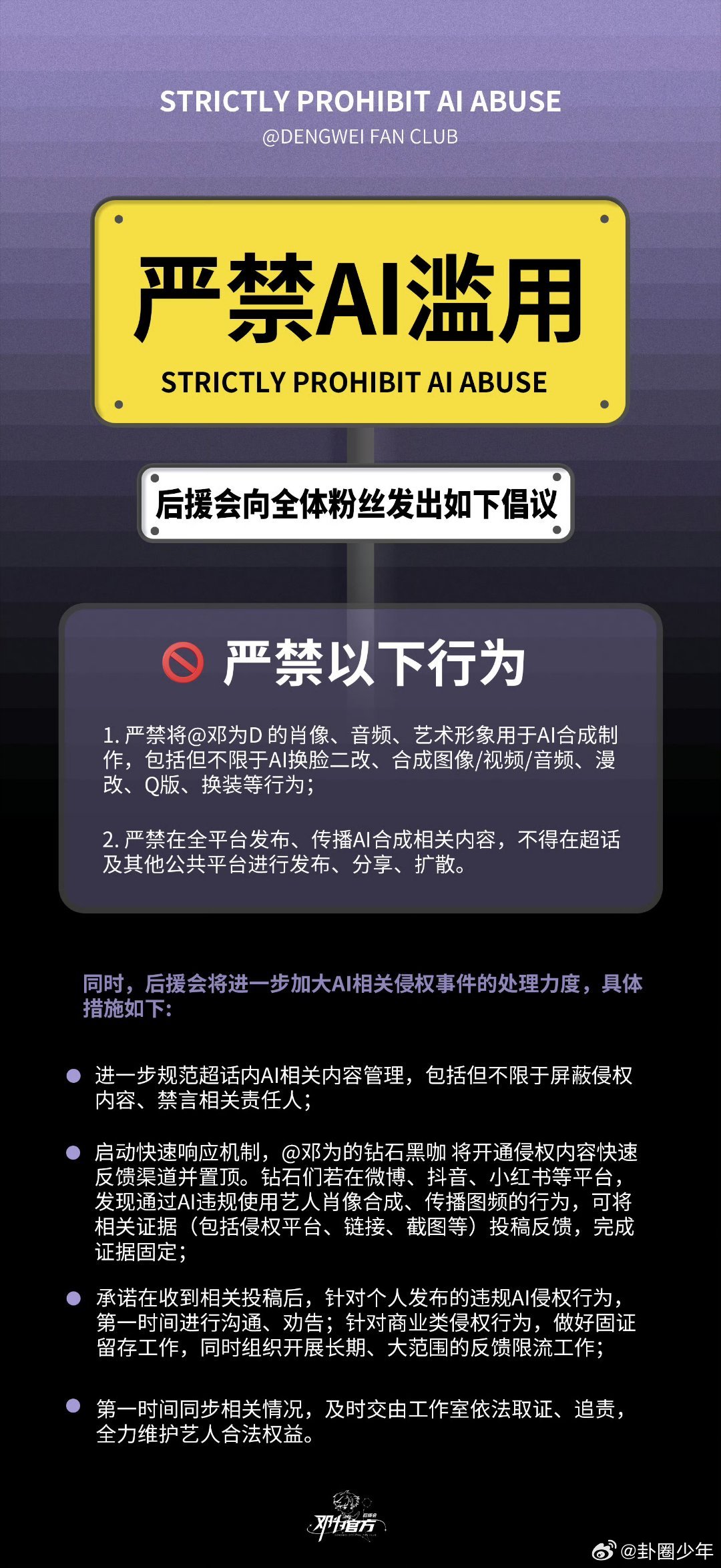 邓为工作室AI换脸维权邓为工作室抵制AI换脸面对侵权绝不姑息，邓为工作室及时发声