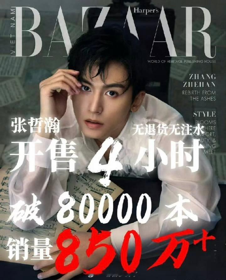 比堡现在还有粉丝更让人震惊的是他的杂志居然卖了这么多，粉丝这么不挑的吗？ ​​​