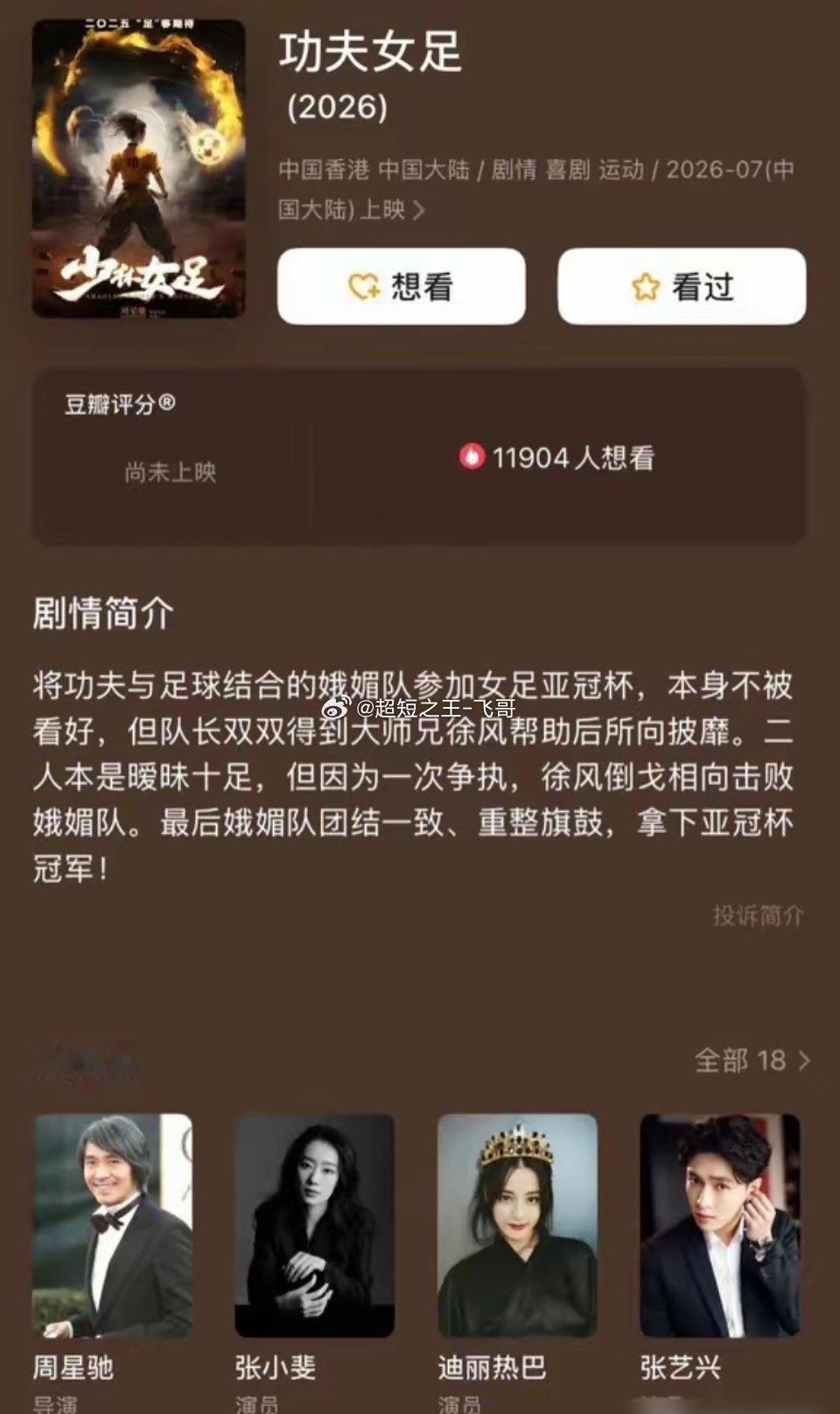 周星驰疯了，砸3.8亿拍个没他自己出演的电影，竟还敢喊票房12亿回本。 他这部《