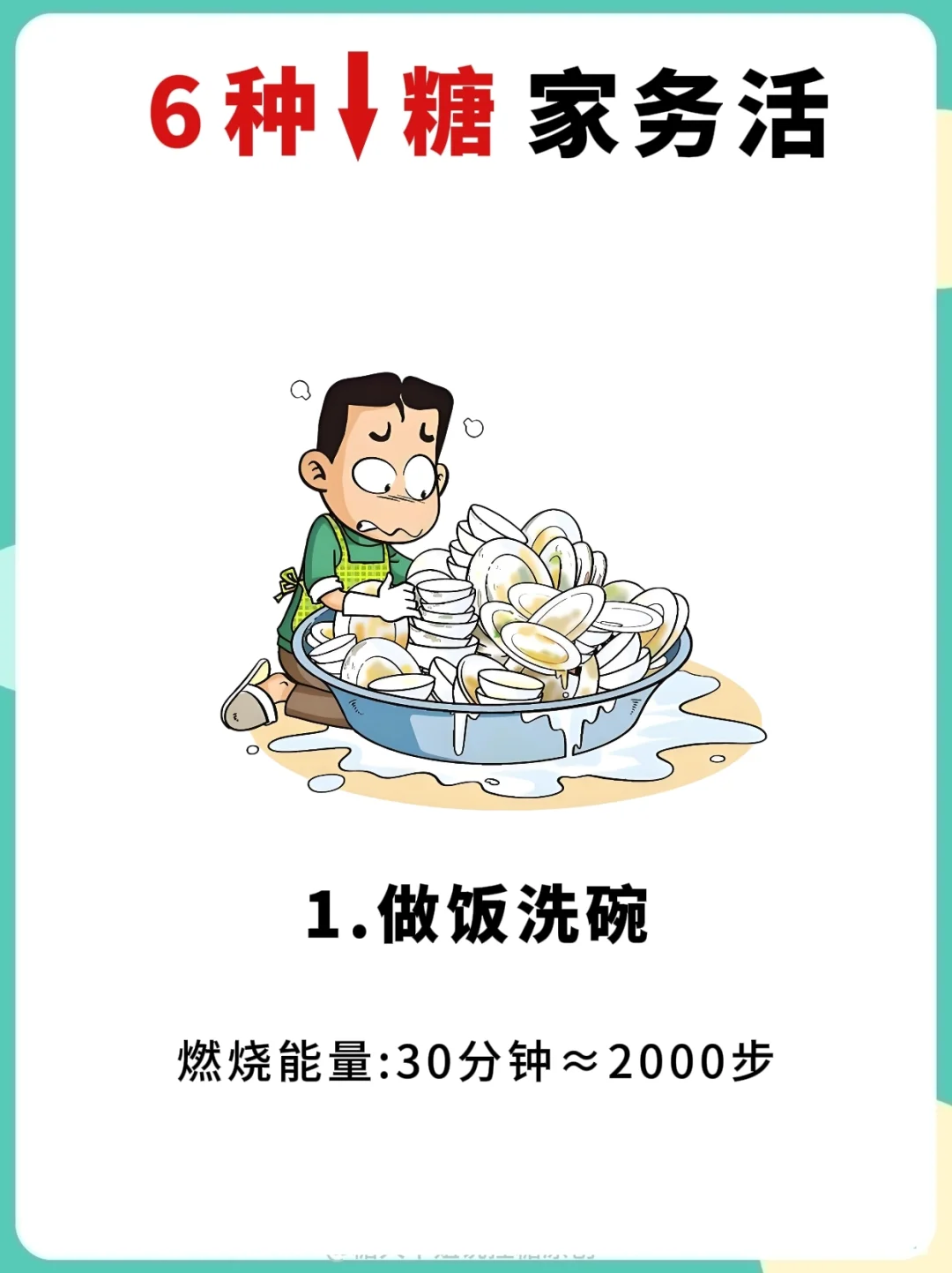 99%的糖友都不知道，6种家务活可以帮助控糖