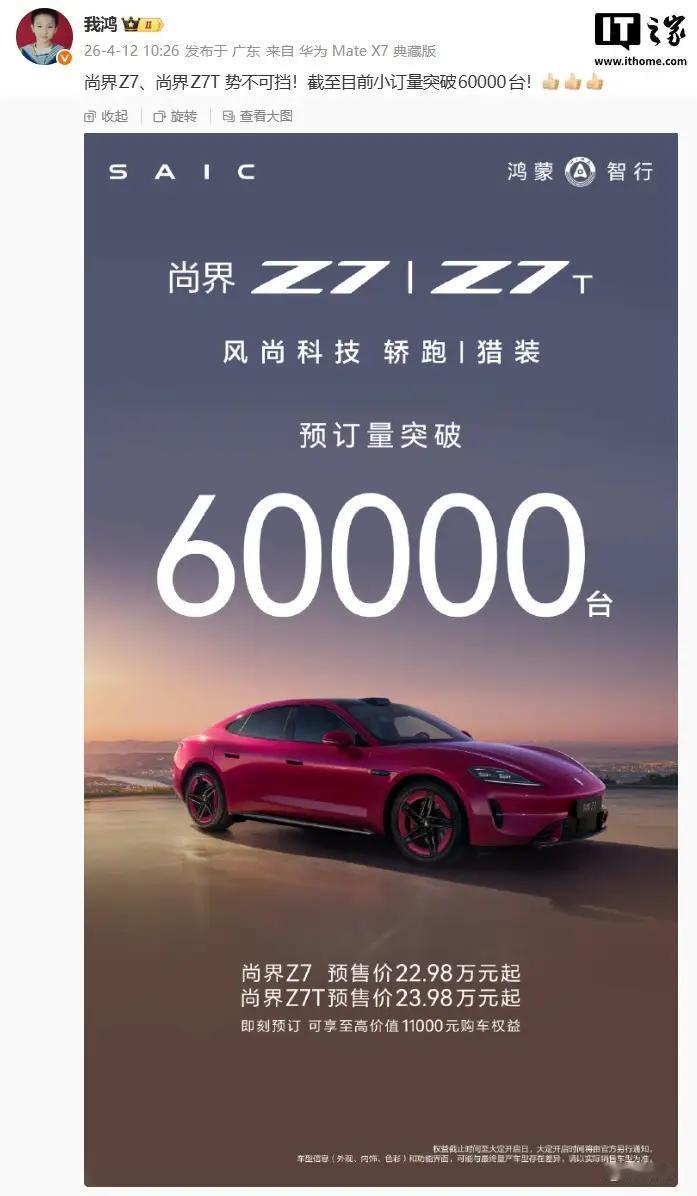 华为终于有一个可能和小米一战的车型了，尚界刚出来的时候，我以为销量不会太高，因为