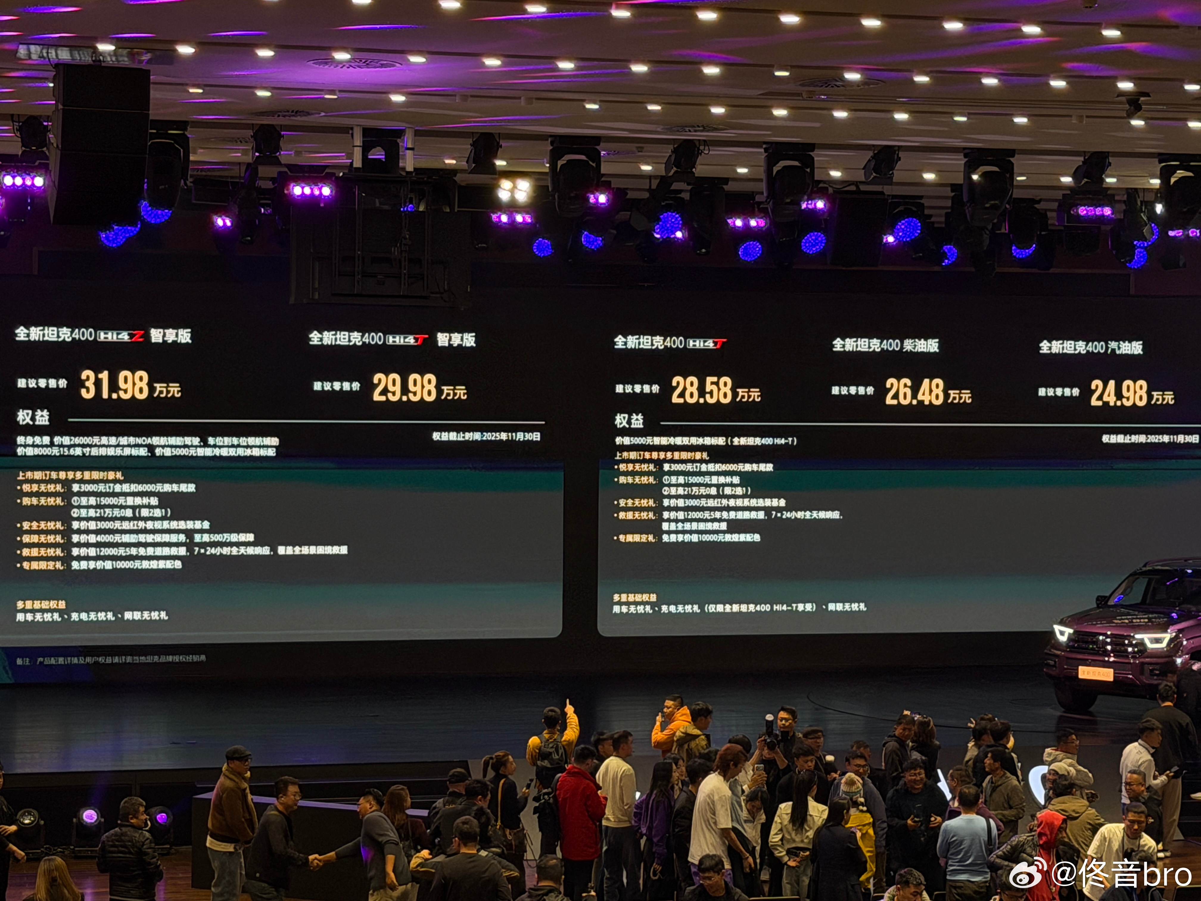 全新坦克400Hi4-Z智享版：31.98万元全新坦克400 Hi4-T智享版：