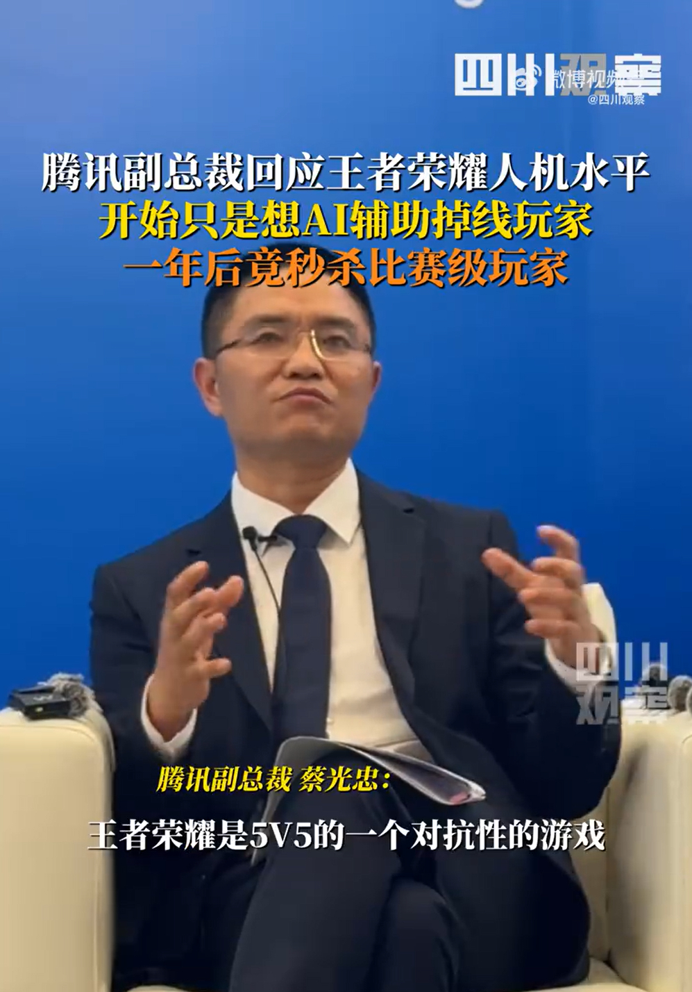 腾讯副总裁回应王者荣耀人机水平 MOBA 类游戏，机器就是有优势，不需要反应时间