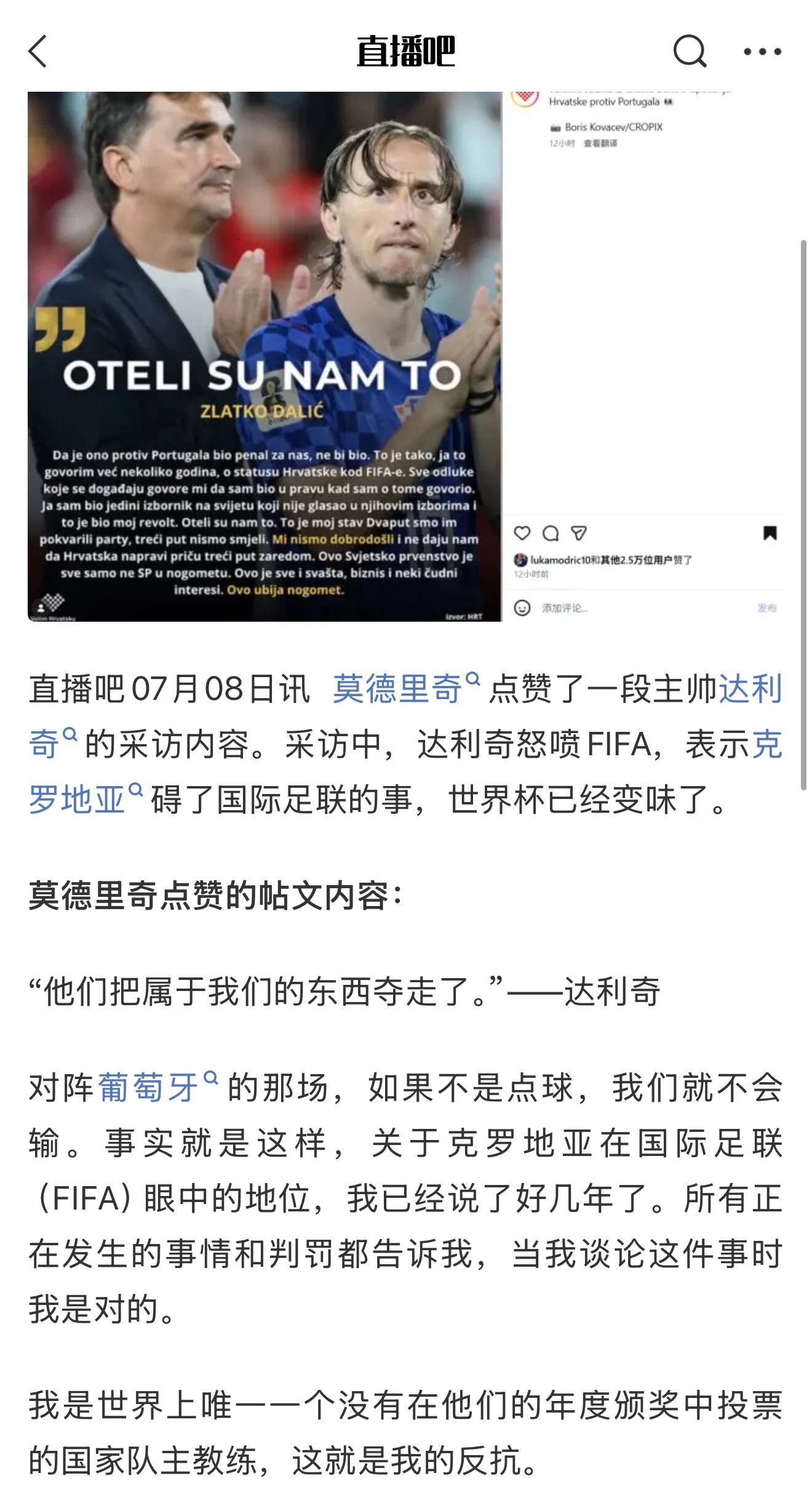 莫德里奇点赞达利奇 别因为葡萄牙止步16强，就忘了他们在32强赛上对克罗地亚的那