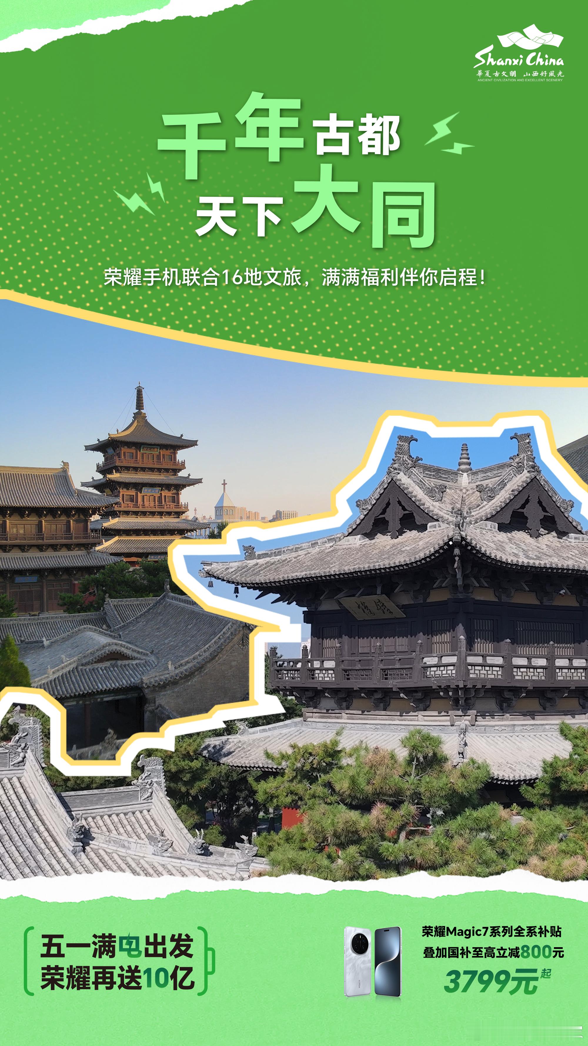生活因科技而美好，旅行亦如此。半个中国的文旅在荣耀团建，荣耀手机带来惊喜。荣耀M
