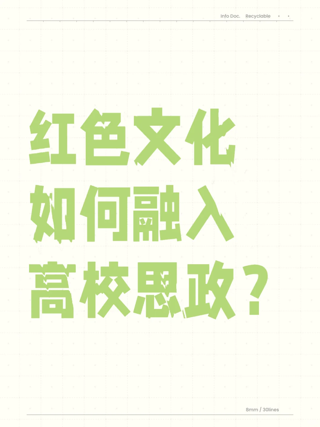 红色文化如何融入高校思政？