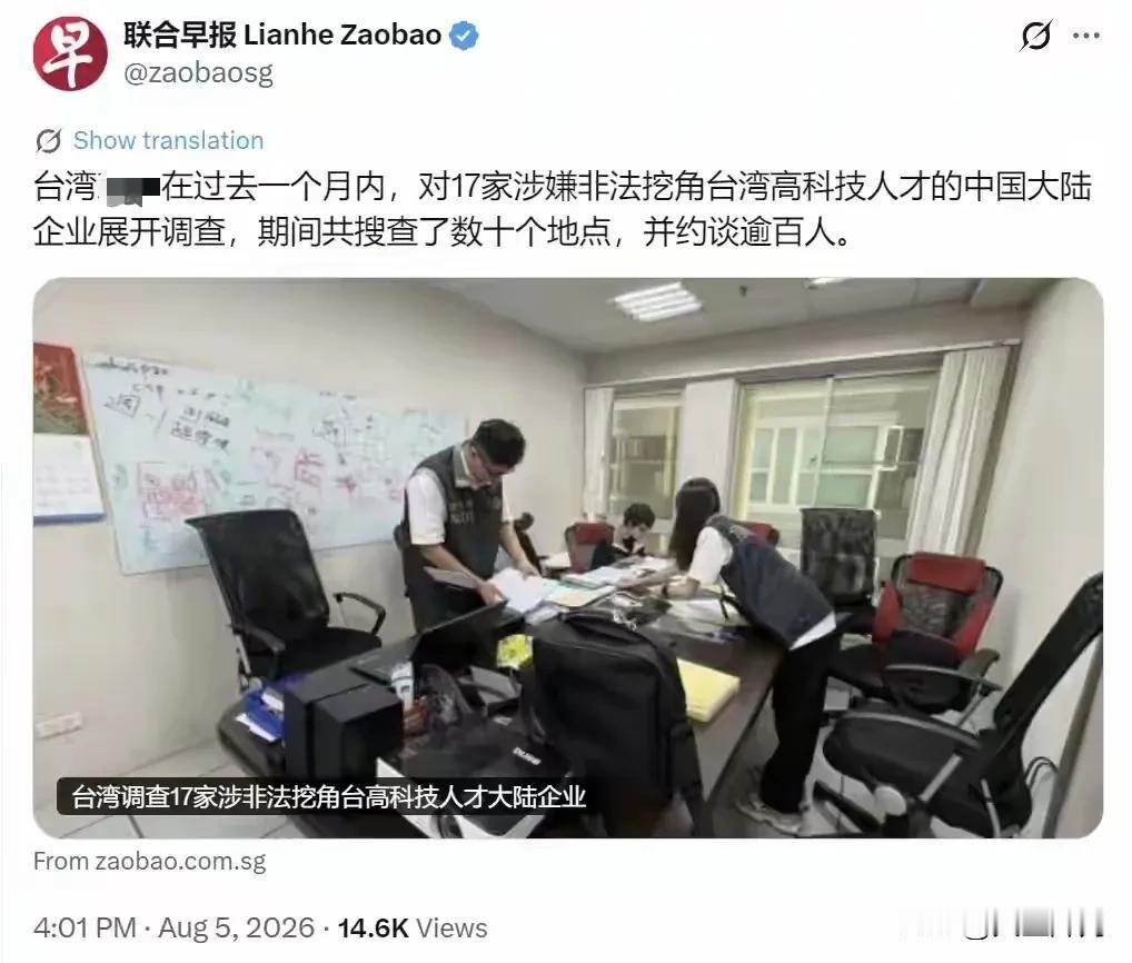 动用公权力围剿人才流动！民进党炮制“非法挖角”叙事，上演产业链绿色恐怖
新加坡联