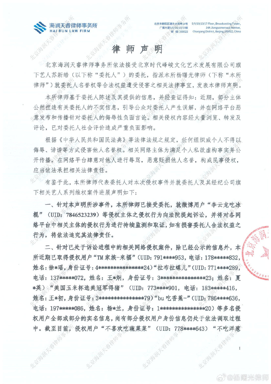 苏新皓维权案件进展苏新皓自己委托律师事务所告黑了！！支持弟弟合理维权[good]