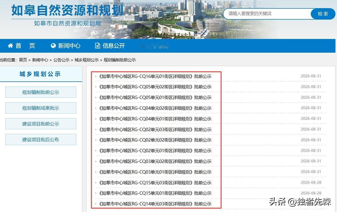 连发20条规划！南通，新一轮大发展！

刚刚刷到南通楼市情报微信平台：

南通如