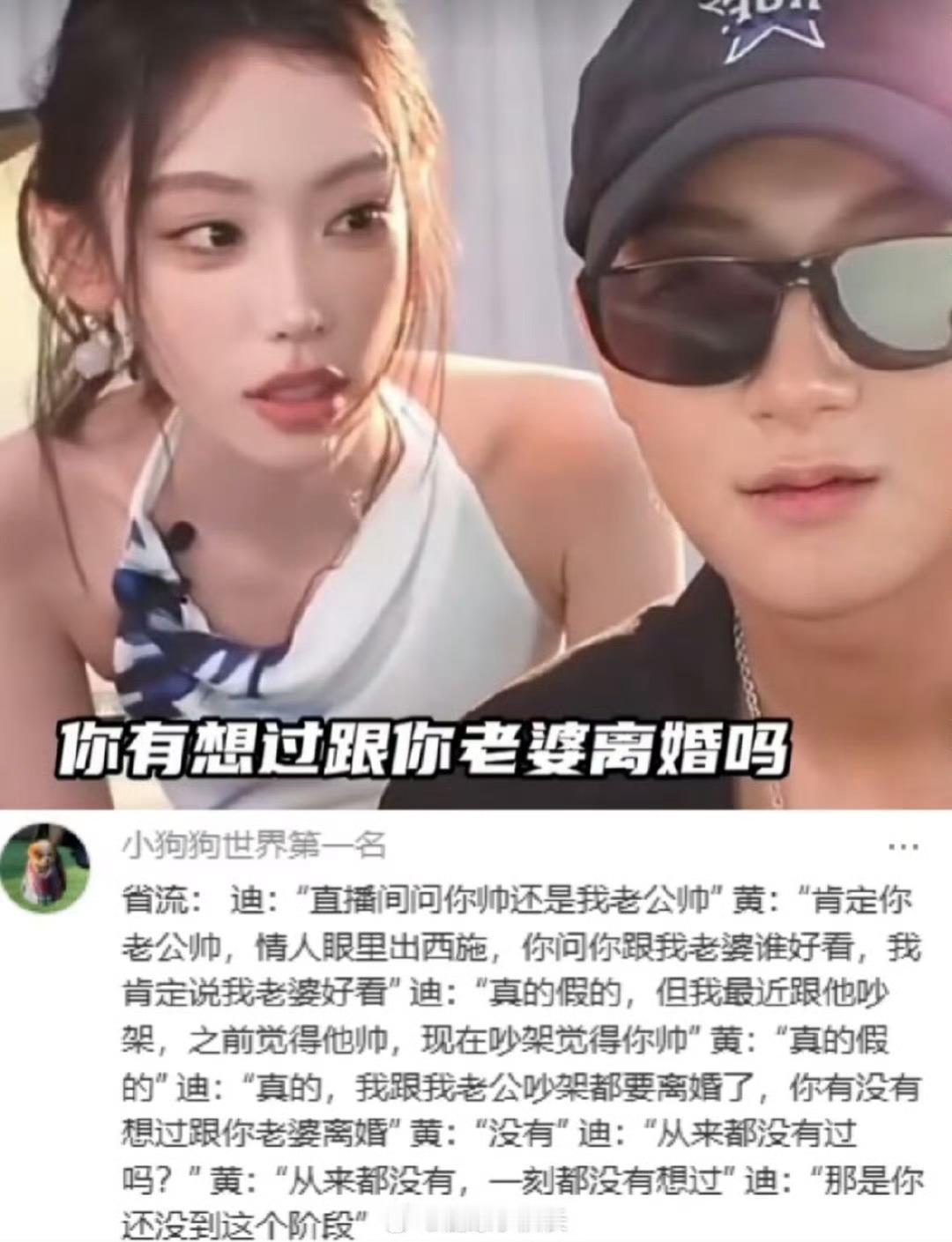 迪迪不畏自己要离婚就离婚，人家新婚夫妇她跑上去问有没有想离婚，直播是工作，这样说