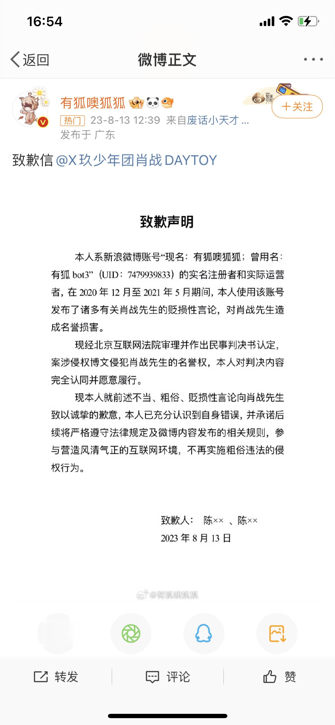 #有狐发博向肖战道歉#[可爱] ​​​