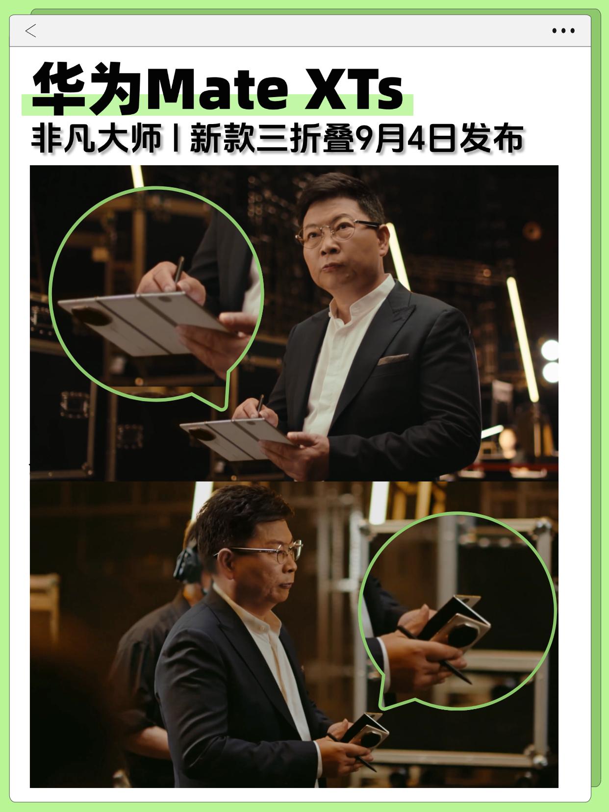 华为新款三折叠官宣！有钱人的新玩具来了

咱就是说，华为这么喜欢突击放大招的吗？