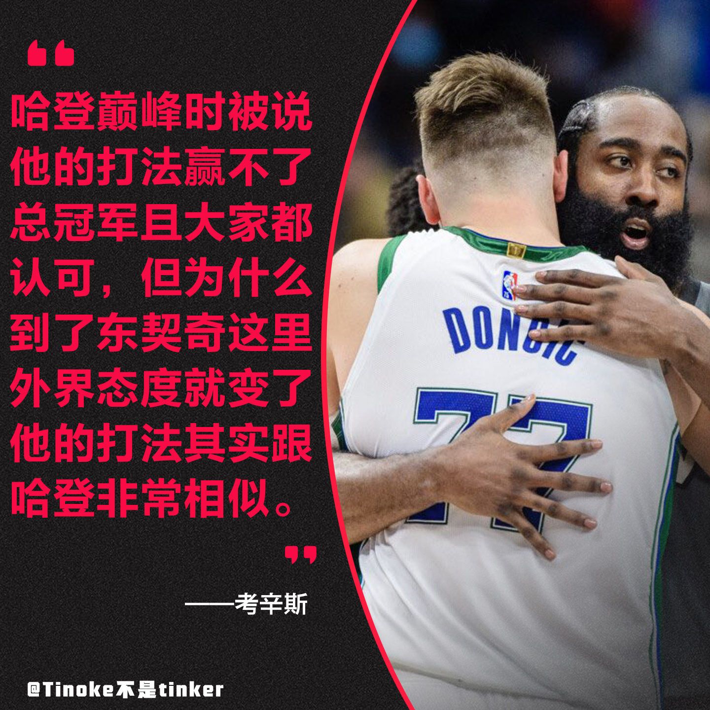 其实最主要的原因就是东契奇不碰瓷……新赛季篮不住NBA[超话] ​​​