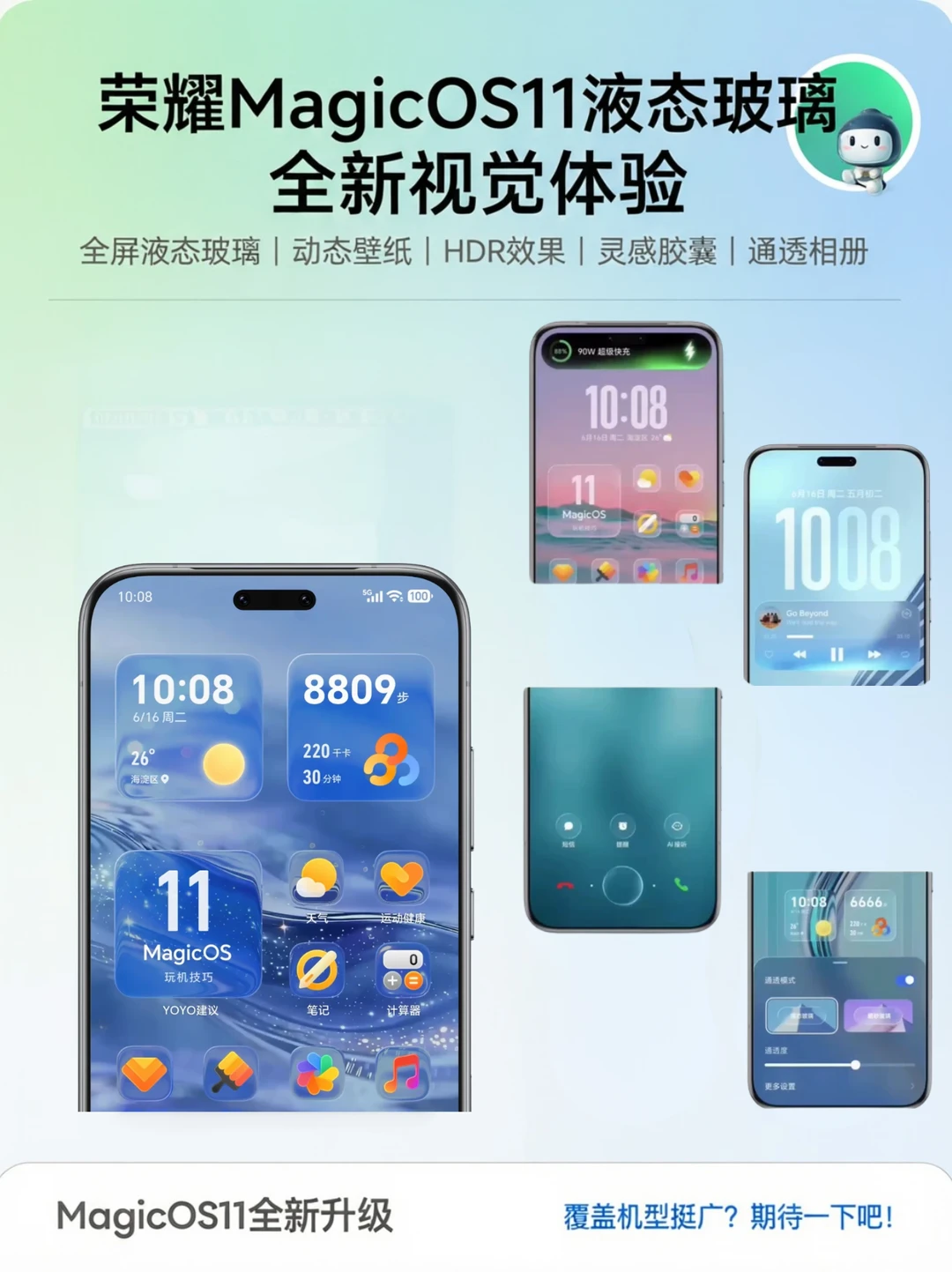 全屏液态玻璃❗️荣耀MagicOS 11值得期待