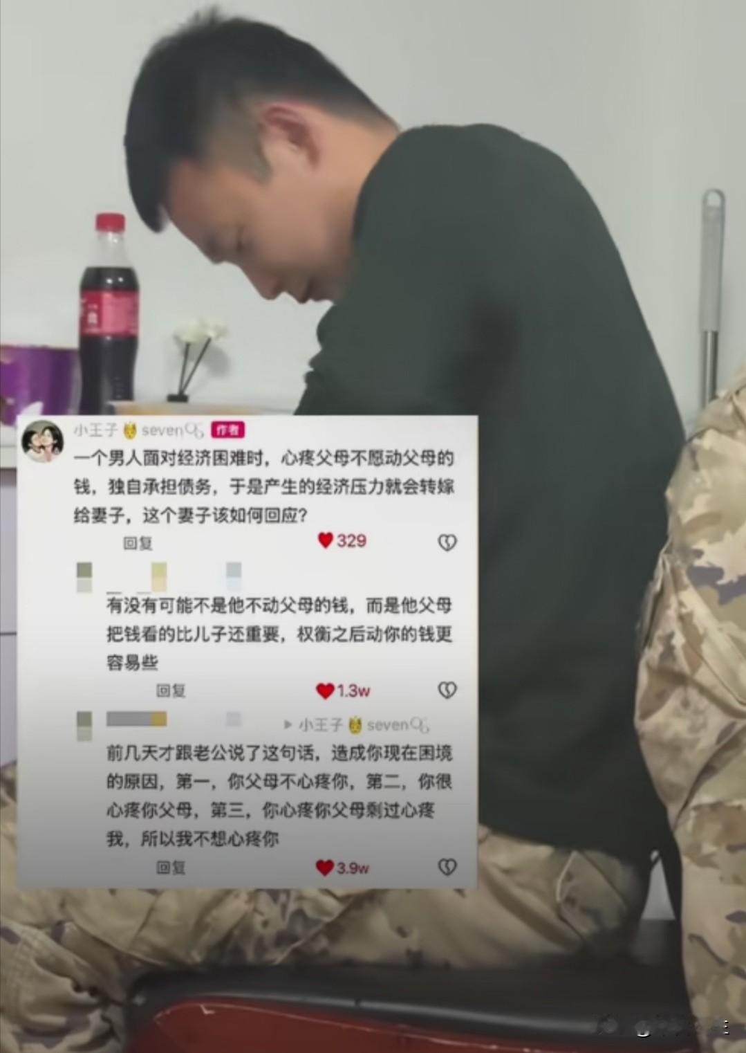 有人问：“一个男人面对经济困难时，心疼父母不愿动父母的钱，独自承担债务，于是产生