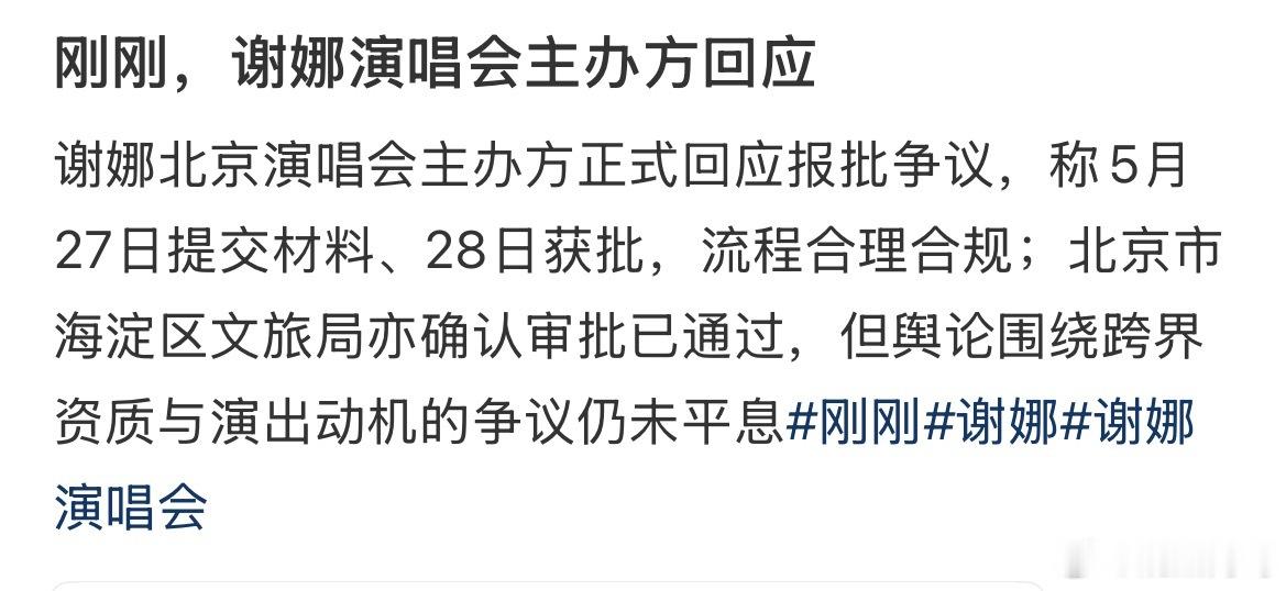 谢娜演唱会一天就审批完了这速度是合理的吗 
