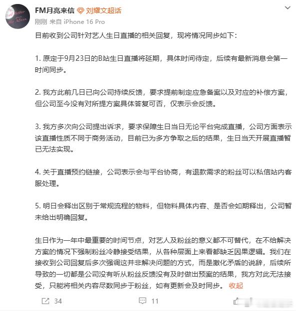 刘耀文生日直播一波三折掐着日子攒好的生日祝福跟着直播几经波折，预约可退却退不掉满