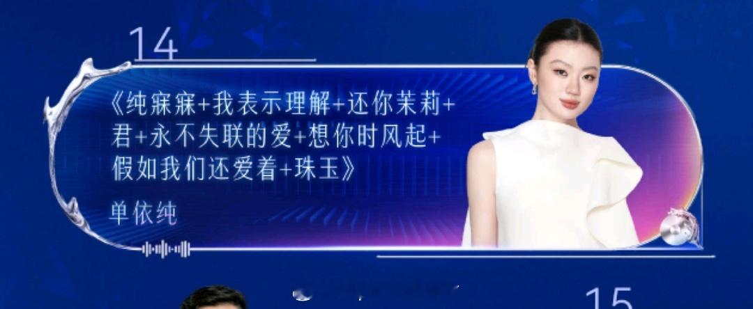 江苏跨年今晚最黄金档时段小天后单依纯8首金曲串烧连唱（最多）单依纯《永不失联的爱