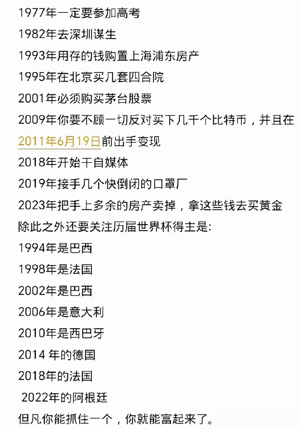 穿越前一定要记住的暴富时间节点，我2018年真的开始干自媒体了，干了一个月获得了